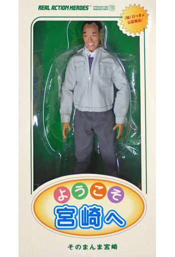 RAH そのまんま宮崎 リアルアクションヒーローズ MEDICOM TOY - そのまんま宮崎