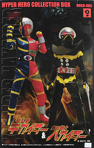 ド*ー様 ハイパーヒーローコレクションボックス 人造人間キカイダー &悪の戦士ハ 駿河屋 -<中古>人造人間キカイダー＆悪の戦士ハカイダー 「人造人間
