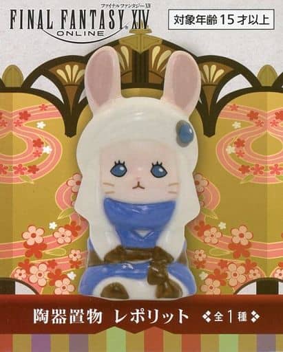 駿河屋 -<中古>レポリット 「ファイナルファンタジーXIV」 陶器