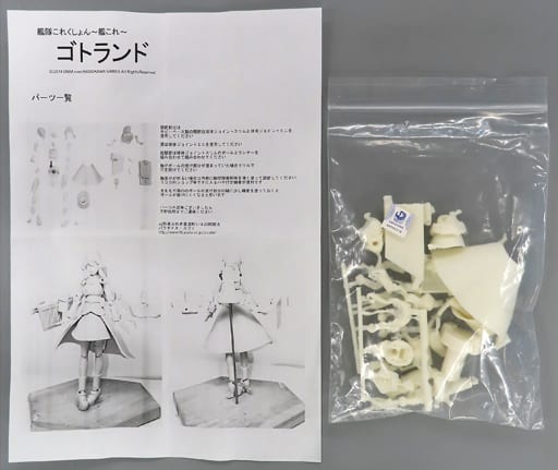 フィギュア　ゴトランド 「艦隊これくしょん～艦これ～」 可動ガレージキット 駿河屋 -<中古>ゴトランド 「艦隊これくしょん～艦これ～」 可動