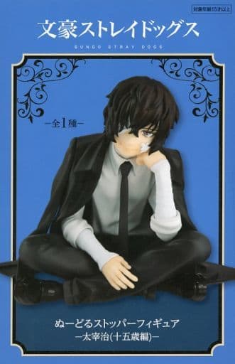 駿河屋 -<中古>太宰治 「文豪ストレイドッグス」 ぬーどるストッパー