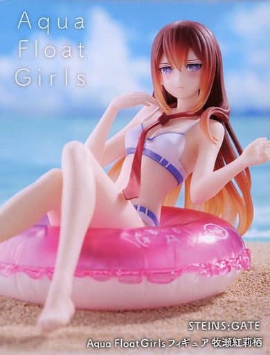 STEINS;GATE アクアフロートガールズ 牧瀬紅莉栖　10体セット！ シュタインズ・ゲート』水着で照れる紅莉栖もイイ！ 大きな浮き輪も