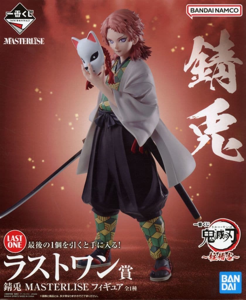 駿河屋 -<中古>錆兎 「一番くじ 鬼滅の刃 ～柱稽古～」 MASTERLISE