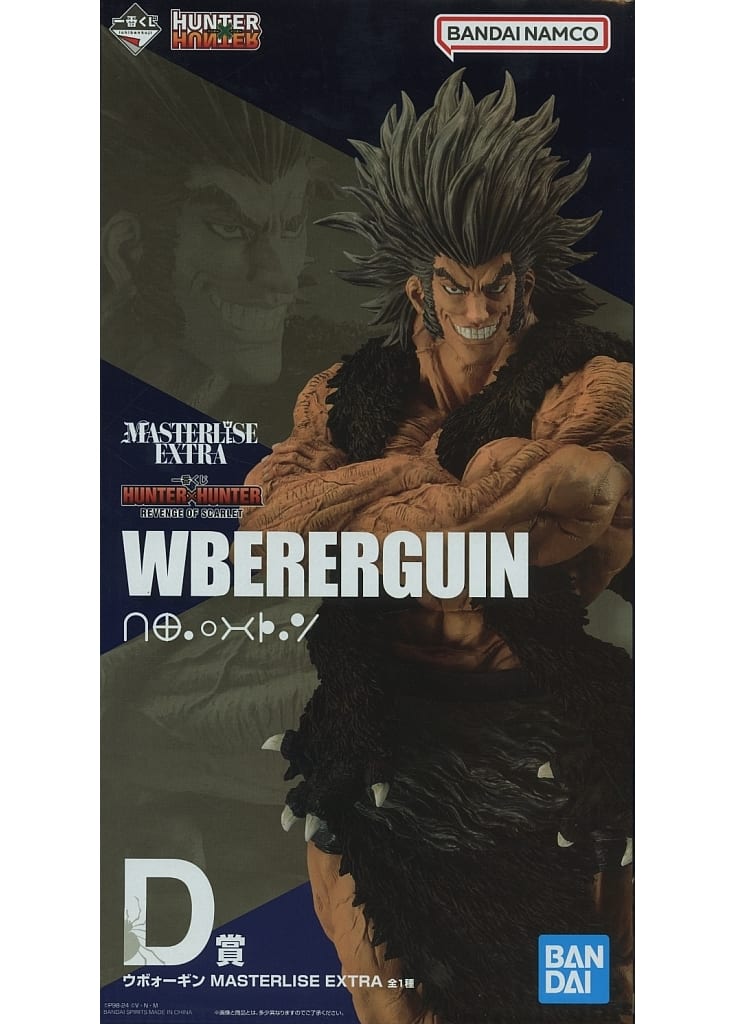 駿河屋 -<中古>ウボォーギン 「一番くじ HUNTER×HUNTER REVENGE OF
