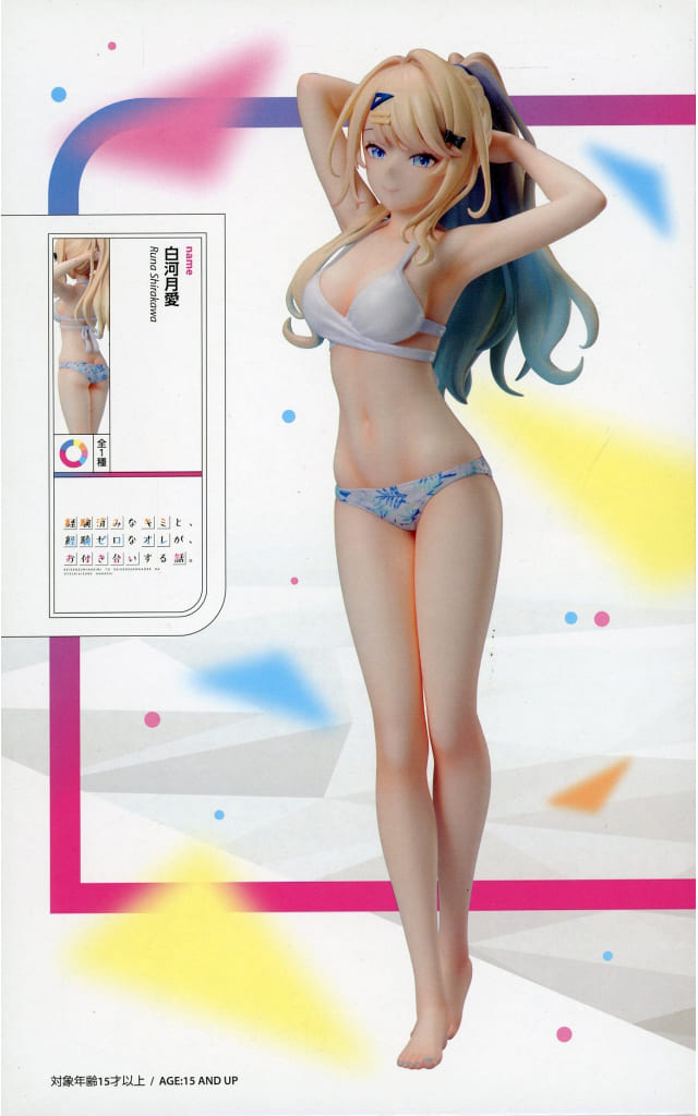 経験済みなキミと経験ゼロなオレがお付き合いする話。 白河月愛 プライズ×14点 TVアニメ『経験済みなキミと、経験ゼロのオレが、お付き合いする話