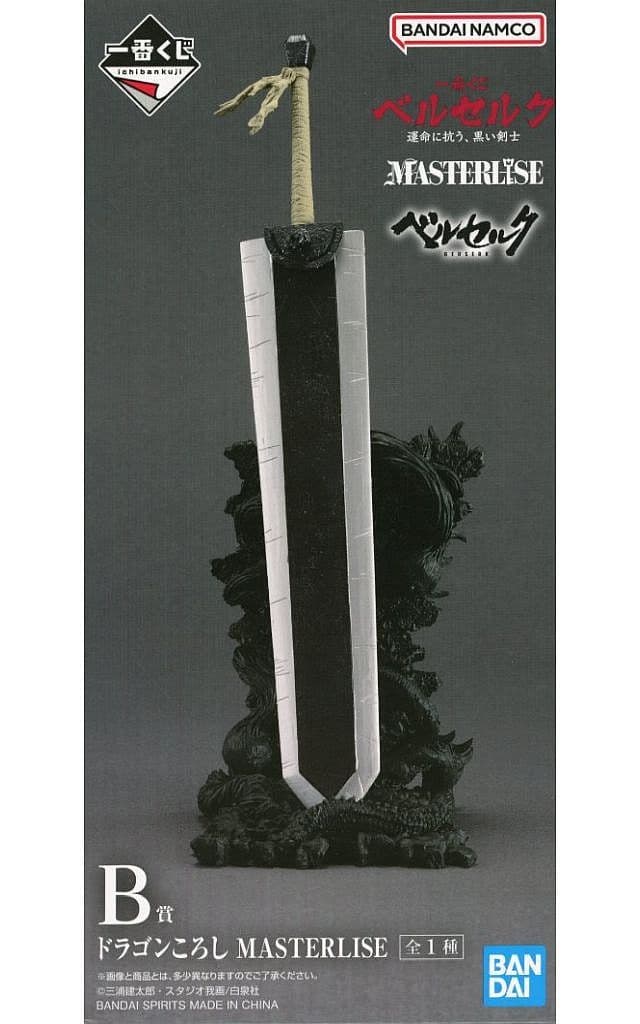 駿河屋 -<中古>ドラゴンころし 「一番くじ ベルセルク 運命に