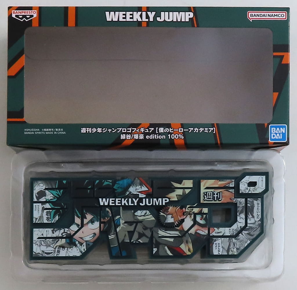 僕のヒーローアカデミア　ジャンプ　ロゴ　フィギュア　緑谷　爆豪　edition Amazon.co.jp: ジャンプロゴフィギュア ヒロアカ 緑谷爆豪edition