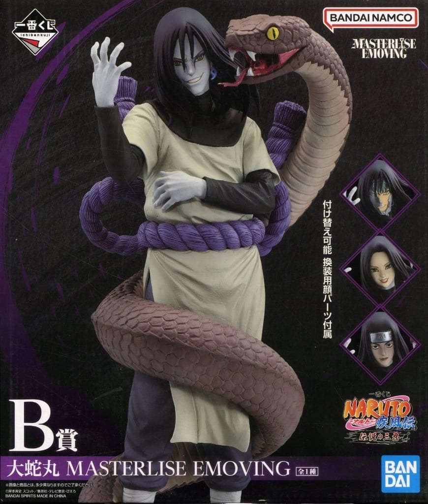 BANDAI NAMCO MASTERLISE EMOVING 大蛇丸 バンダイ MASTERLISE EMOVING 大蛇丸 - メルカリ