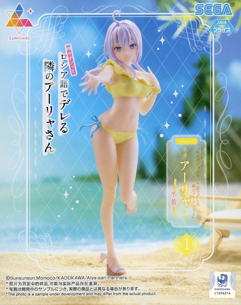 時々ボソッとロシア語でデレる隣のアーリャさん アーリャ Luminasta36体 Amazon.co.jp: 時々ボソッとロシア語でデレる隣のアーリャさん