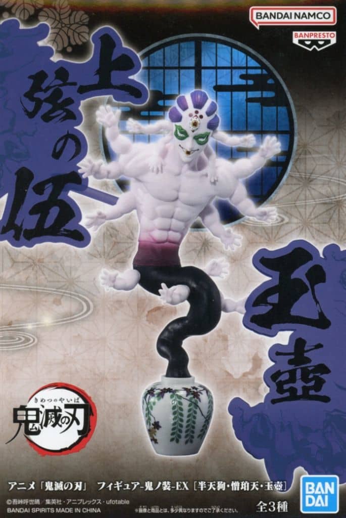 駿河屋 -<中古>玉壺 「鬼滅の刃」 フィギュア-鬼ノ装-EX [半天狗