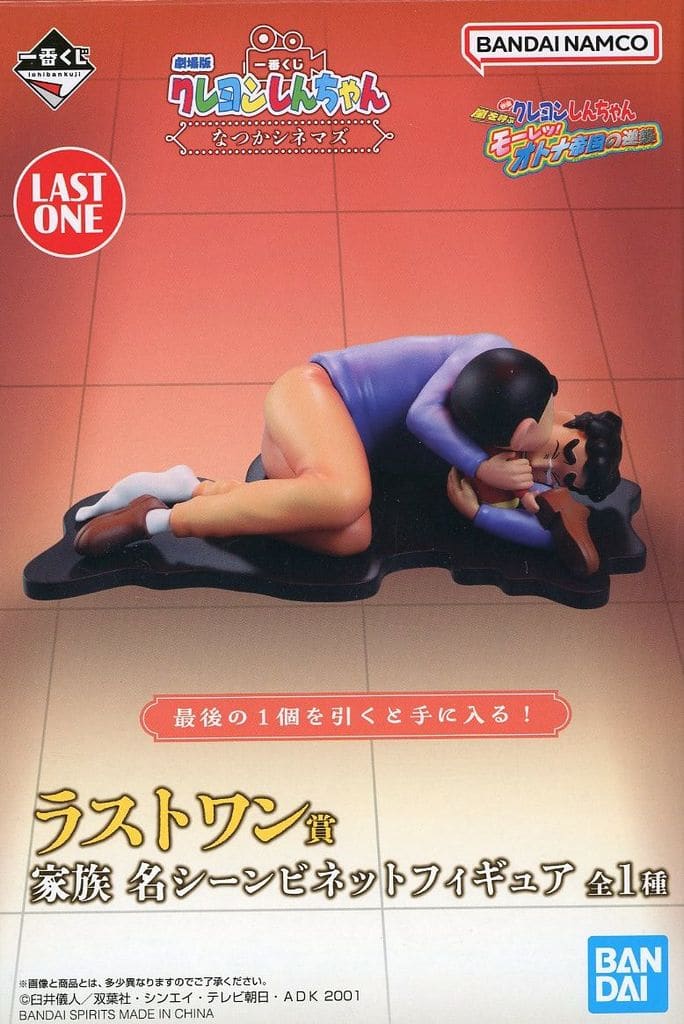 駿河屋 -<中古>家族 「一番くじ 劇場版クレヨンしんちゃん