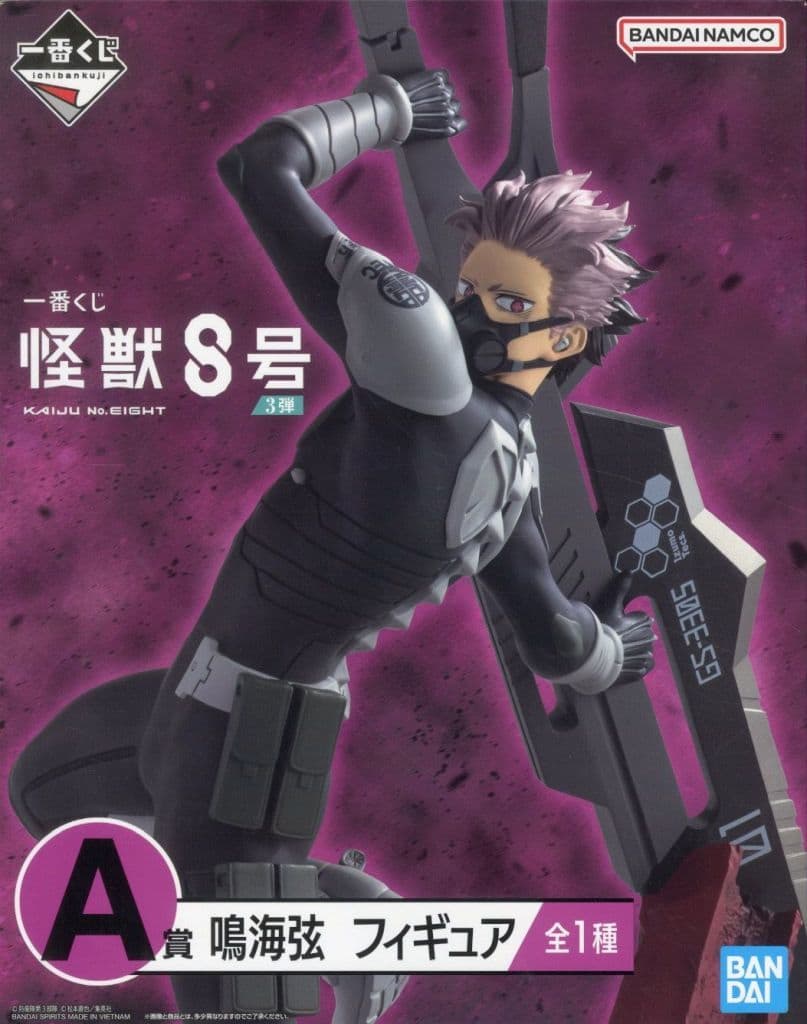 怪獣8号 鳴海弦 一番くじ】怪獣8号 一番くじ 鳴海弦