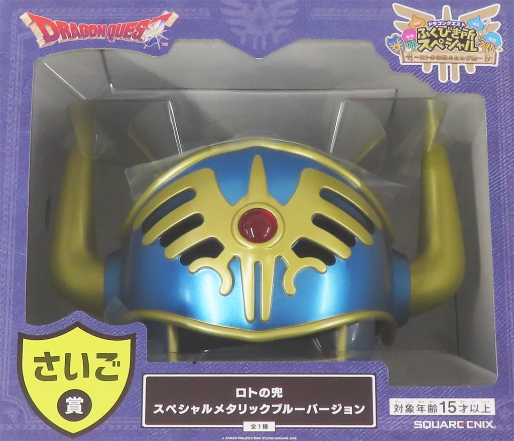 か*店様 ドラゴンクエストふくびき所スペシャル　ロトの兜 駿河屋 -<中古>ロトの兜 スペシャル メタリックブルーバージョン