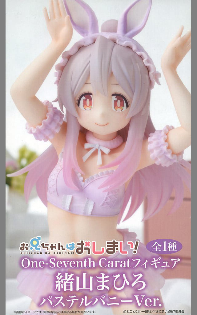 お兄ちゃんはおしまい！ One-Seventh Caratフィギュア 緒山まひろ システム・サービス One-Seventh Caratフィギュア 緒山まひろ パステル