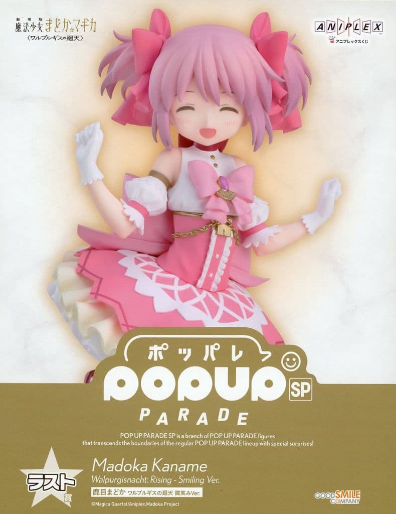 駿河屋 -<中古>POP UP PARADE SP 鹿目まどか ＜ワルプルギスの廻天