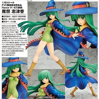 駿河屋 -<中古>[破損品] 魔想志津香 「Rance VI -ゼス崩壊-」 1/8 PVC