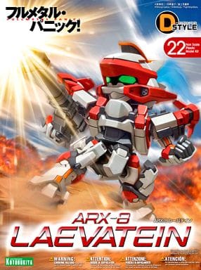 フルメタル・パニック! D-スタイル ARX-8 レーバテイン (ノンスケール プラスチックキット)