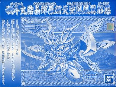 SDガンダム BB戦士 號斗丸 結晶輝羅鋼天空鳳凰翼形態