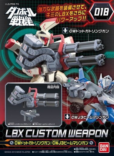 ダンボール戦機WARS (ウォーズ) LBXカスタムウエポン18