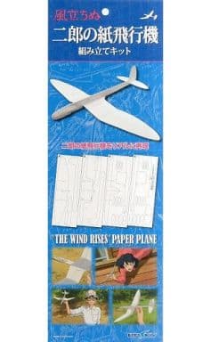 駿河屋 -<中古>模型 二郎の紙飛行機～組立キット