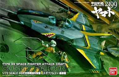 1/72 99式空間戦闘攻撃機 コスモファルコン 篠原機 (宇宙戦艦ヤマト2199)