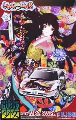きゃらdeCARーる 地獄少女/トヨタMR2 SW20 フジミ模型 1/24 駿河屋 -<中古>1/24 地獄少女/トヨタ MR2 SW20 「きゃらdeCAR