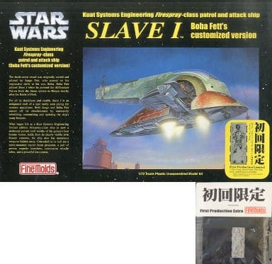 スターウォーズ　スレーブⅠ　ボバ・フェットver 1/72初回限定品　新品未使用 駿河屋 -<中古>1/72 スレーブI(ボバ・フェットVer.) 初回限定版