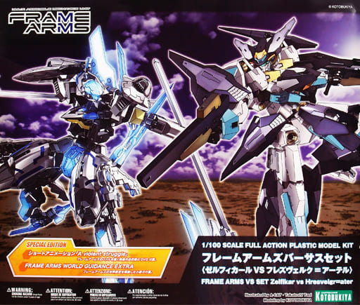 フレームアームズバーサスセット〈ゼルフィカールVSフレズヴェルク=アーテル〉