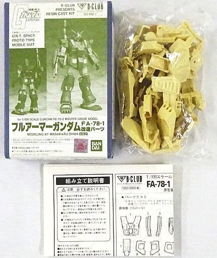 1 100 Rx 78 2 Gundam Master Grade Model Fa 78 1 Full Armor Gundam Remodeled Part Mobile Suit Gundam Msv Detail Up Part Resin Cast Kit 1653 Toy Hobby Suruga Ya Com