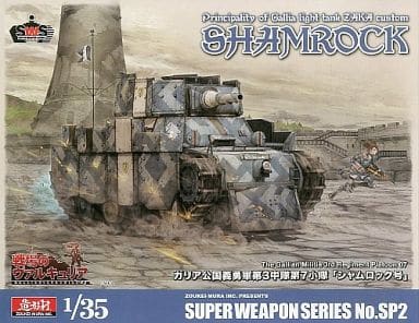 プラモデル 1/35 ガリア公国義勇軍第3中隊第7小隊 シャムロック