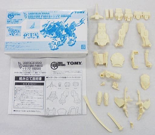 未使用 ゾイド 1/72 ライガーブルーソウガ 改造パーツ ミドリ レジンキャス 楽天市場】【中古】ｿﾉﾀﾌﾟS）1/72 ライガーブルーソウガ 改造パーツ