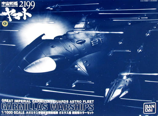 塑料模型1 1000大加米拉斯帝國航宙親衛艦加米拉斯艦親衛隊彩色set 宇宙戰艦大和號2199 高級萬代限定 玩具模型 Suruga Ya Com