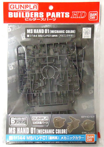 ビルダーズパーツ MSハンド01(連邦系・メカニックカラー) 1/144スケール