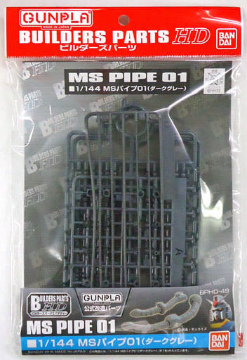 ビルダーズパーツ MSパイプ01(ダークグレー) 1/144スケール