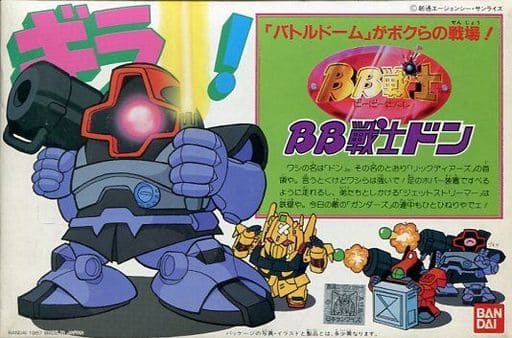 プラモデル BB戦士 M-09 ドン 「機動戦士ガンダム」 シリーズ No.6 駿河屋 -<中古>BB戦士 M-09 ドン 「機動戦士ガンダム」 シリーズ