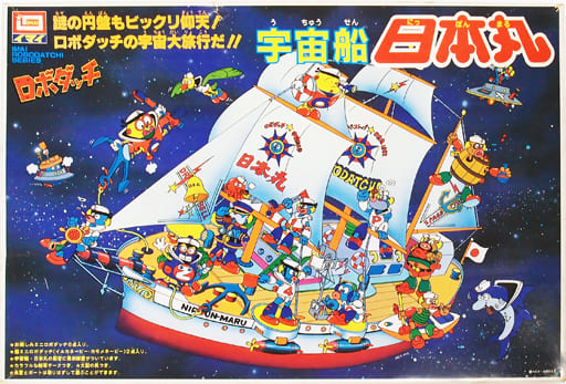 【プラモデル未組立】ロボダッチ 日本丸 Yahoo!オークション -「(戦艦島 軍艦島 日本丸) ロボダッチ」の