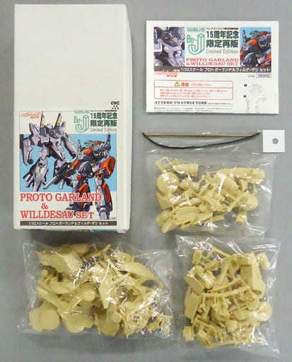プロトタイプ ガーランド ＆ ヴィルデ・ザウ(15周年記念限定再販 ガレキ プロトタイプ ガーランド ＆ ヴィルデ・ザウ(15周年記念限定再販