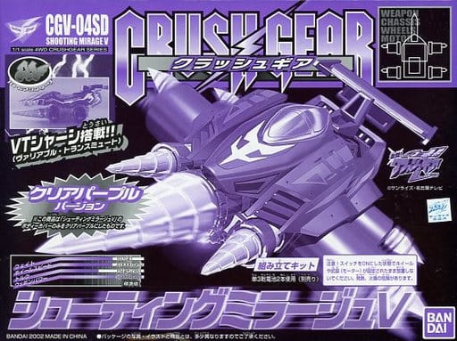 Plastic model 1/1 CGV-04SD Shooting Mirage V Clear Purple Version 
