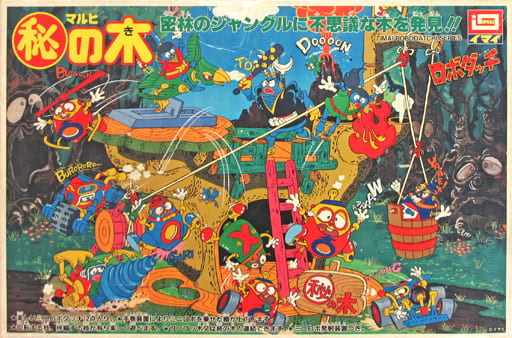 ロボダッチ　マル秘の木 駿河屋 -<中古>マル秘の木 「ロボダッチ」 [B-1529]（プラモデル）