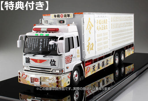 塑料模型 带特典 1 32 19年 大型冷冻车 Value Decorera系列no 52 玩具模型 Suruga Ya Com