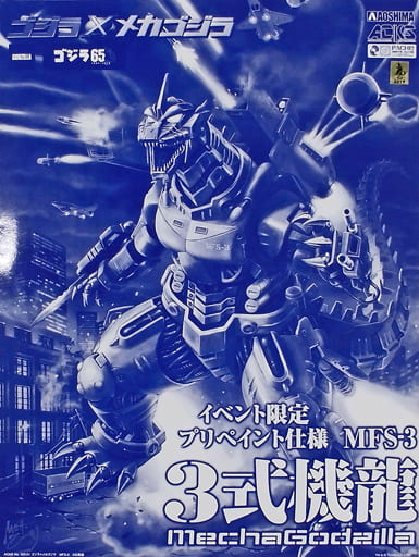 Plastic Model Mfs 3 3 Type Machine Dragon Pre Paint Specification For Event Only Godzilla Against Mechagodzilla Acks Event Only Go Sp Toy Hobby Suruga Ya Com