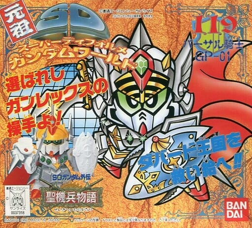 附属品缺少 Gp 01versal骑士 Sd高达外传圣机兵物语 始祖sd敢达世界no 119 玩具模型 Suruga Ya Com
