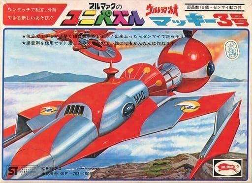 駿河屋 -<中古>マッキー3号 「ウルトラマンレオ」 ユニパズル