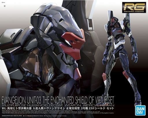 RG 汎用ヒト型決戦兵器 人造人間エヴァンゲリオン 正規実用型 3号機 ESVシールド セット