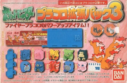 駿河屋 -<中古>プラコロ拡張パック3 ファイヤー