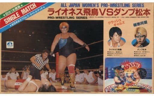 Amazon.co.jp: 9502 アリイ ARII 全日本女子プロレス