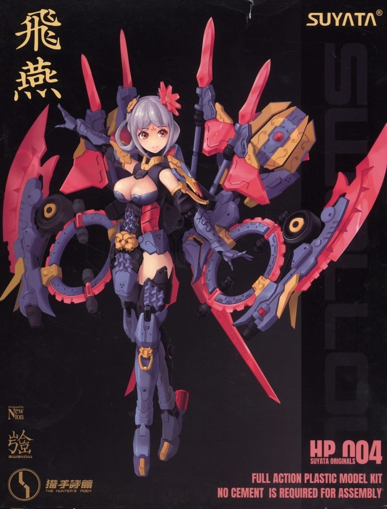 HP-004 狩人詩篇 飛燕