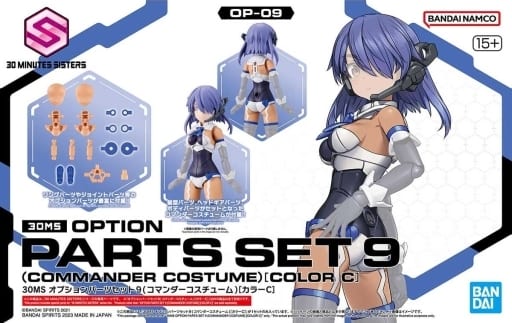 30MS オプションパーツセット9(コマンダーコスチューム)