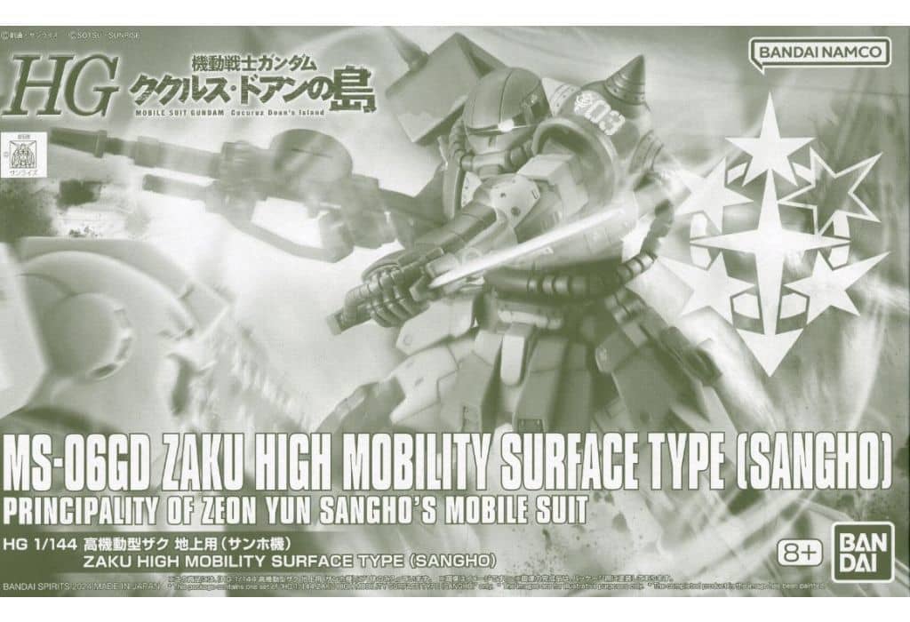 駿河屋 -<中古>1/144 HG MS-06GD 高機動型ザク 地上用(サンホ機