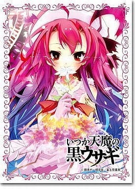 ブシロードスリーブコレクション　いつか天魔の黒ウサギ 『サイトヒメア』 ブシロードスリーブコレクション いつか天魔の黒ウサギ 『サイトヒメア